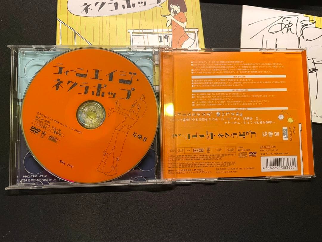 【超希少】ティーンエイジ・ネクラポップ / 石風呂【直筆サイン入り】