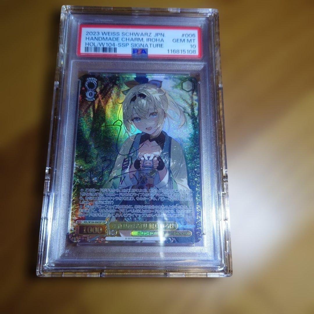 WS 手作りのお守り　風真いろは　 サイン　PSA10