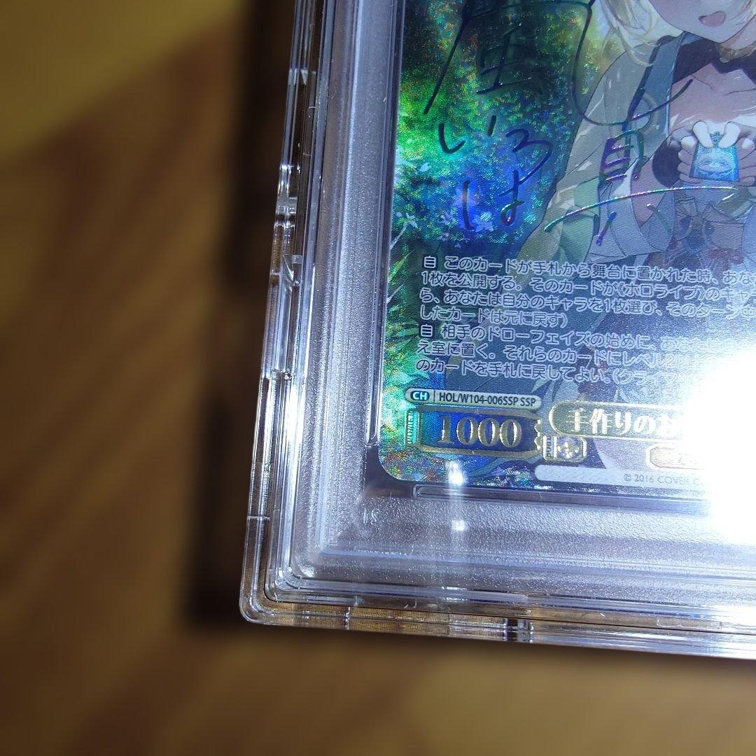 WS 手作りのお守り　風真いろは　 サイン　PSA10