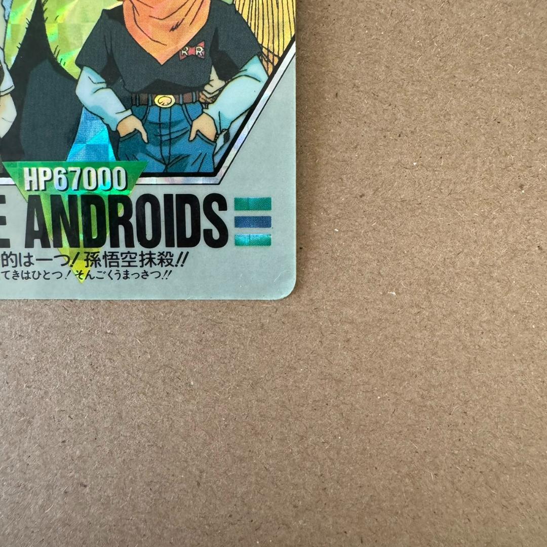 【貴重商品】ドラゴンボールＺ カードダス スーパーバーコードウォーズ 人造人間