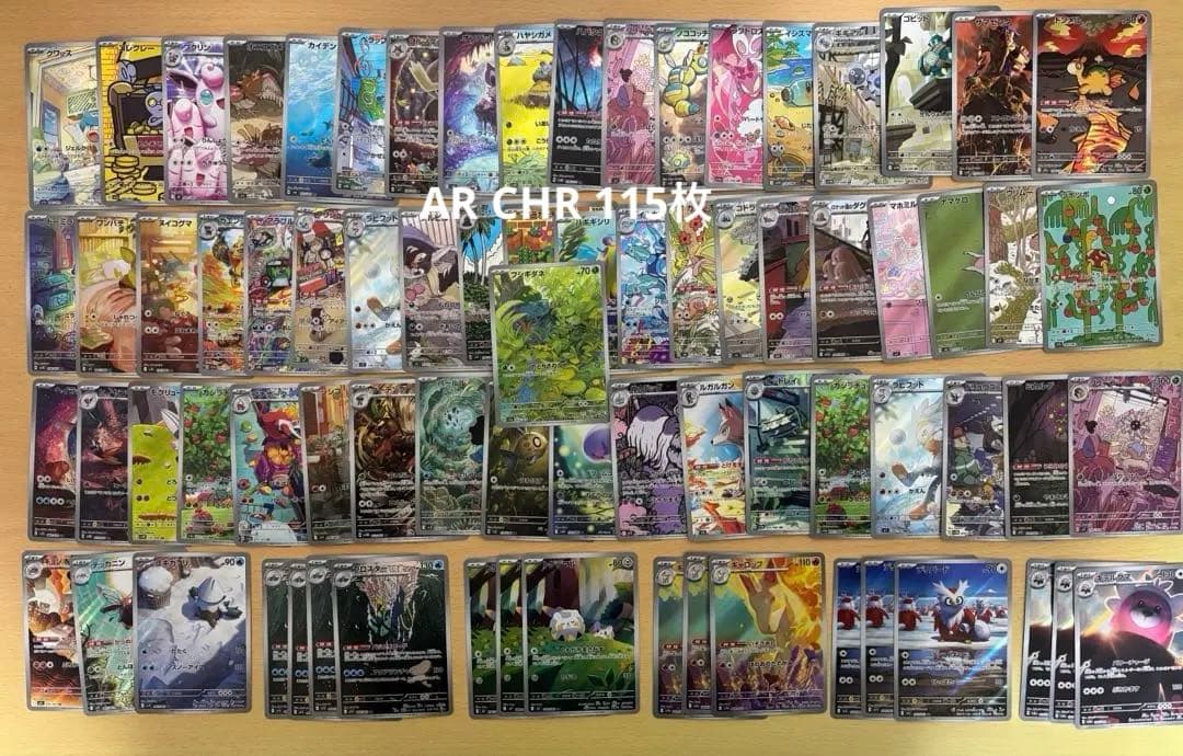 佐*】様 ポケモンカード AR CHRまとめ売り 115枚