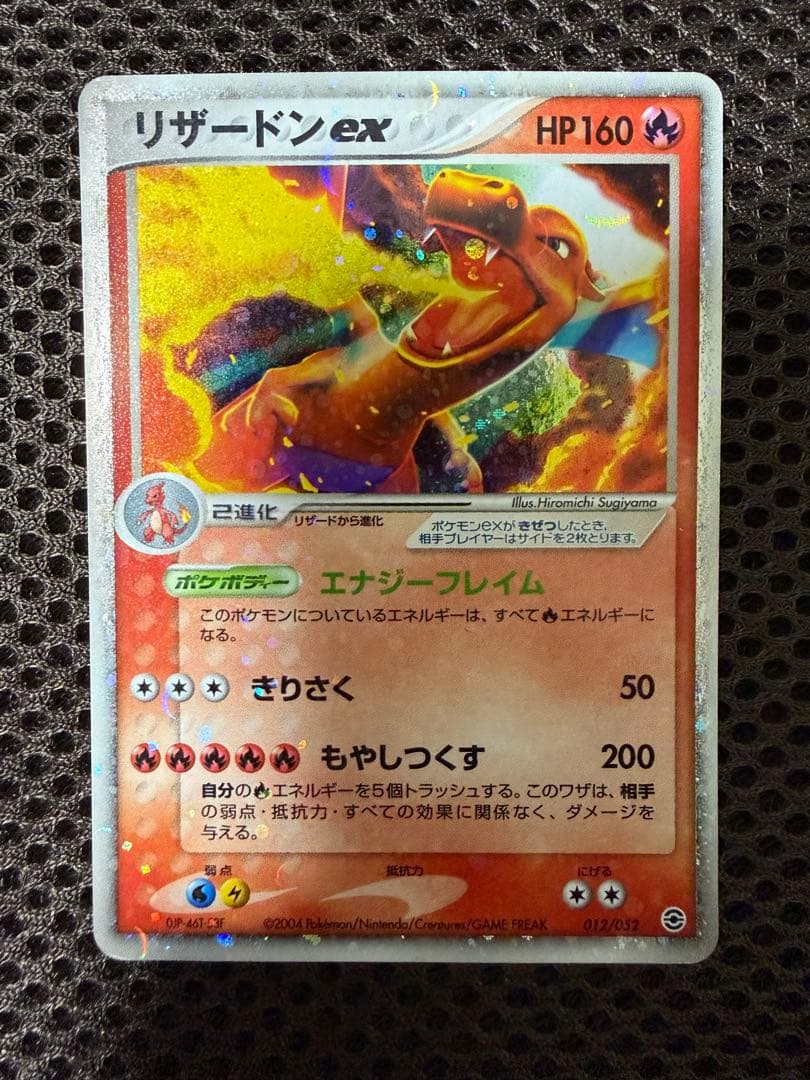 【値下げ】リザードンex ランダム構築スターター 012/052