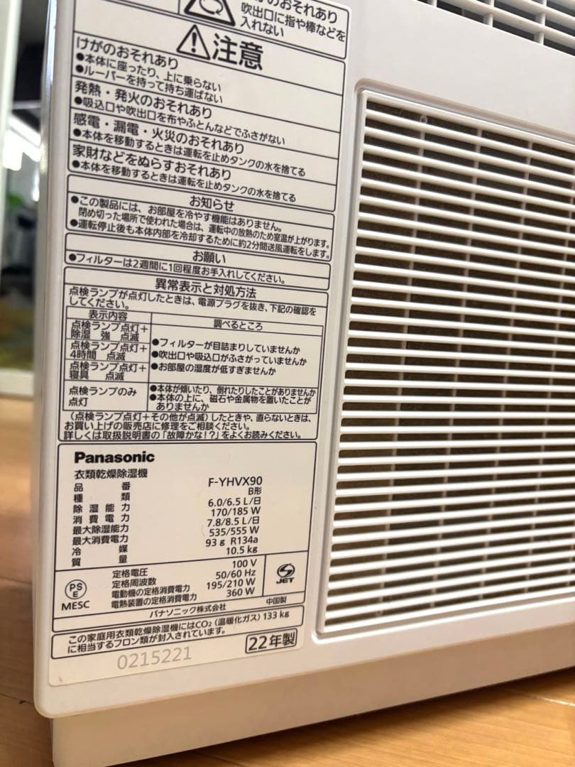 Panasonic パナソニック　衣類除湿乾燥機　F-YHVX90 ハイブリッド