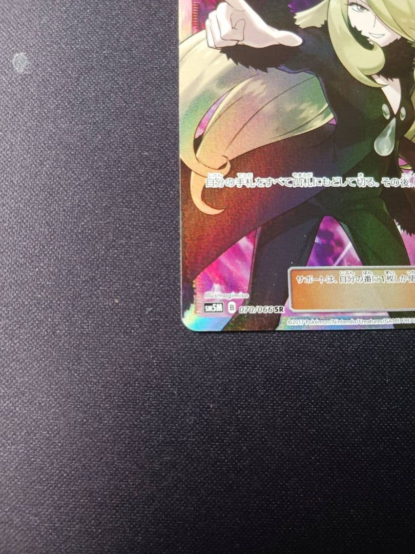 シロナ SR SM5M ウルトラムーン　070/066　指さしシロナ