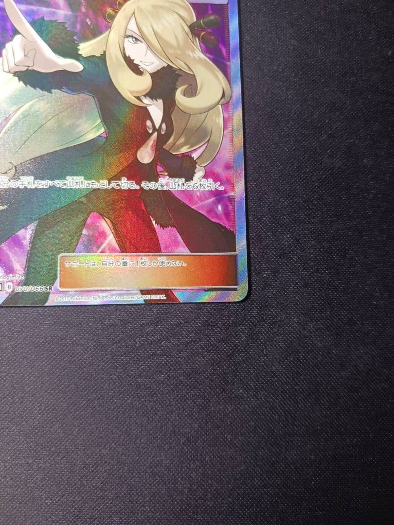 シロナ SR SM5M ウルトラムーン　070/066　指さしシロナ