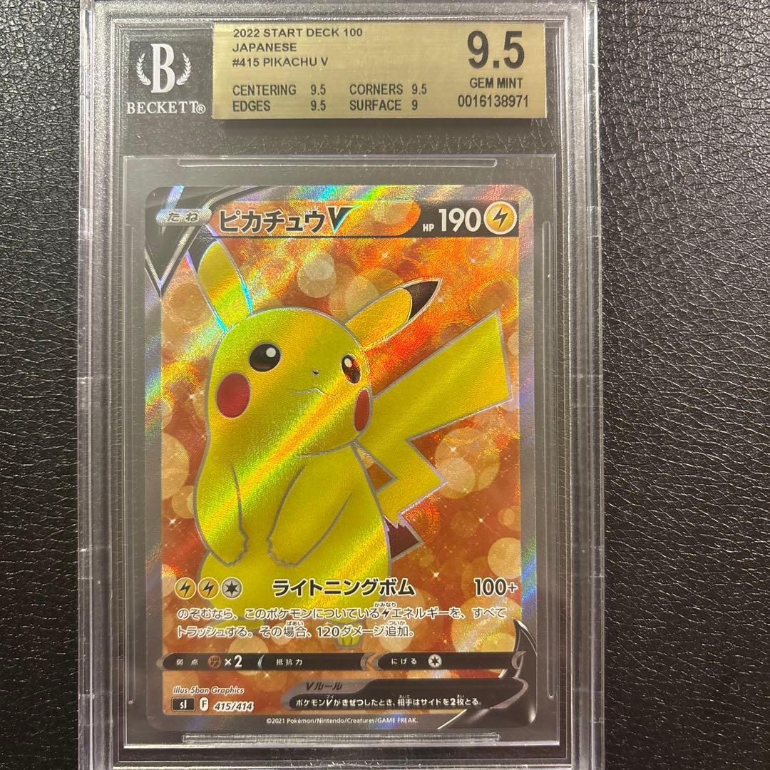 ピカチュウV スタートデッキ100