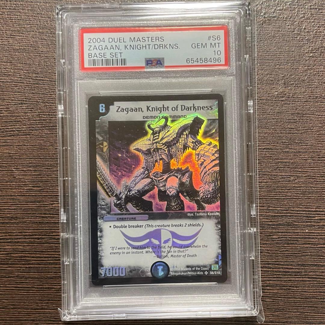 デュエマ 暗黒の騎士ザガーン 英語版 PSA10