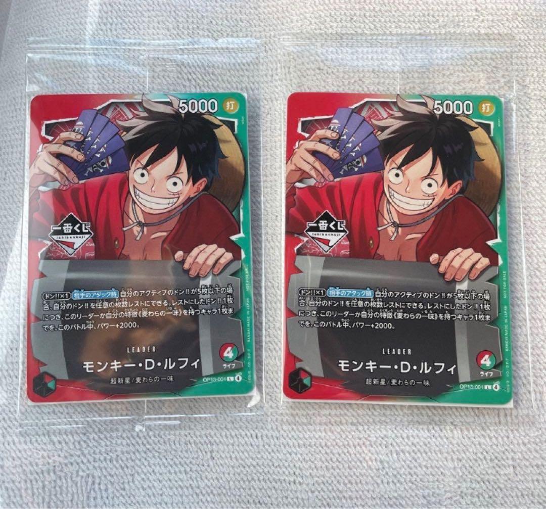 OP13-001 モンキー・D・ルフィ 一番くじ　ワンピースカードプロモ 2枚