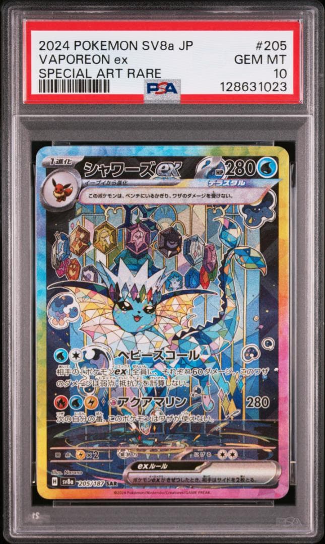 シャワーズex SAR [SV8a 205/187](イクラスパック「テラスタ