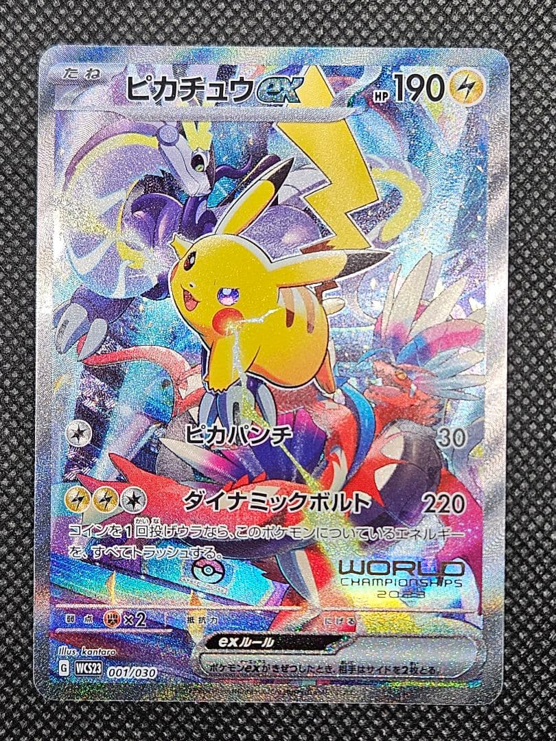 ピカチュウex 001/030