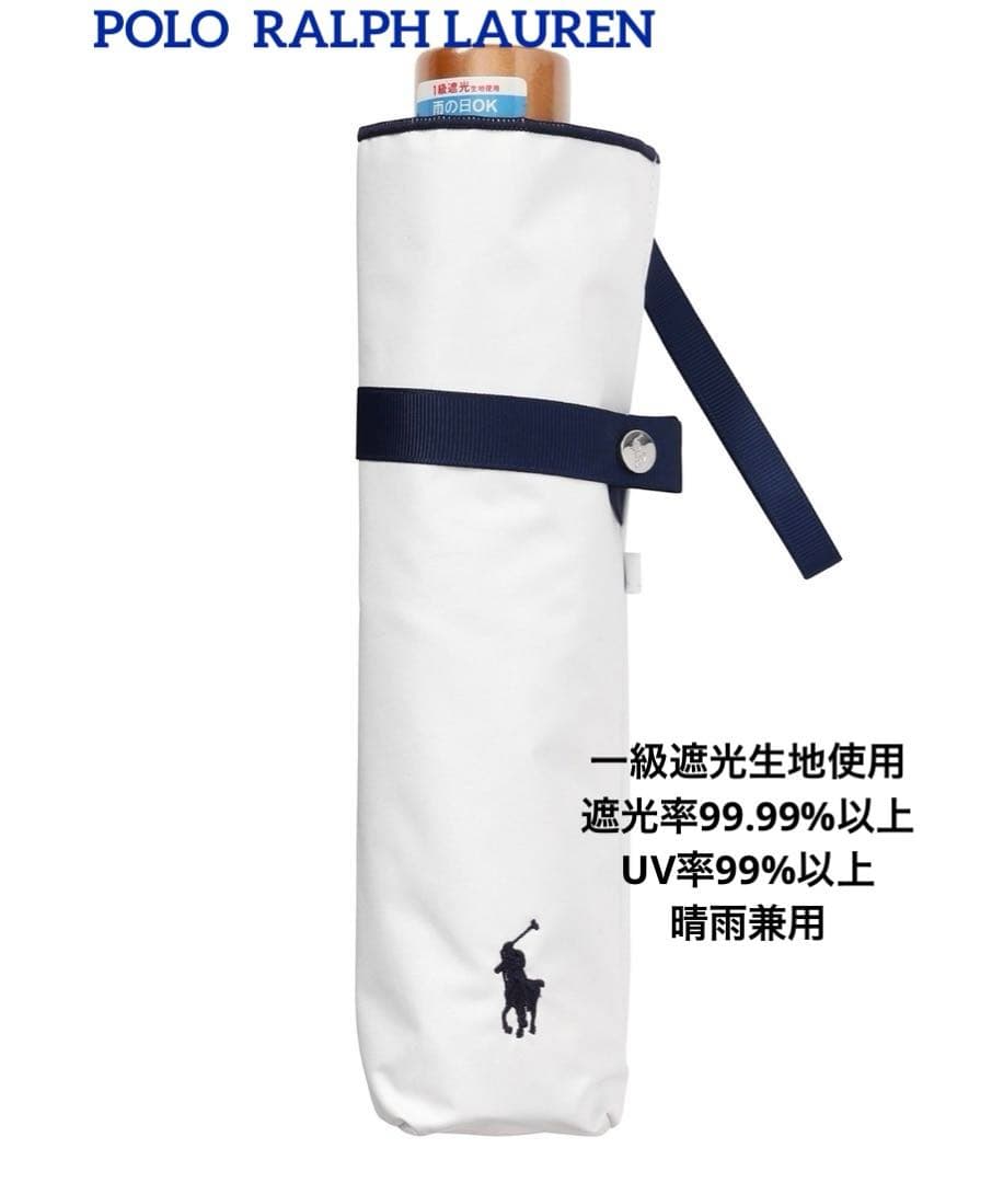 ポロラルフローレン　折りたたみ 日傘  晴雨兼用 オフホワイト ワンポイント新品