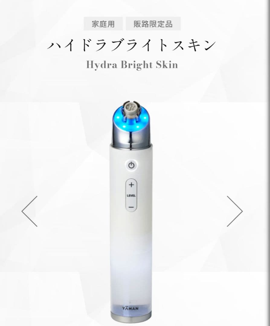 ハイドラブライトスキンローション付ヤーマン