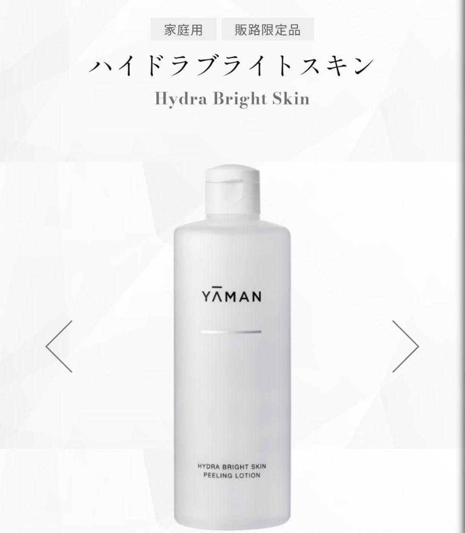 ハイドラブライトスキンローション付ヤーマン