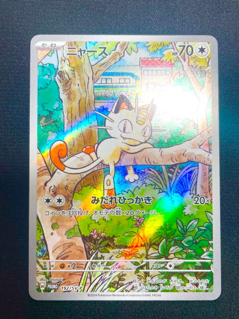 ニャース ar プロモ