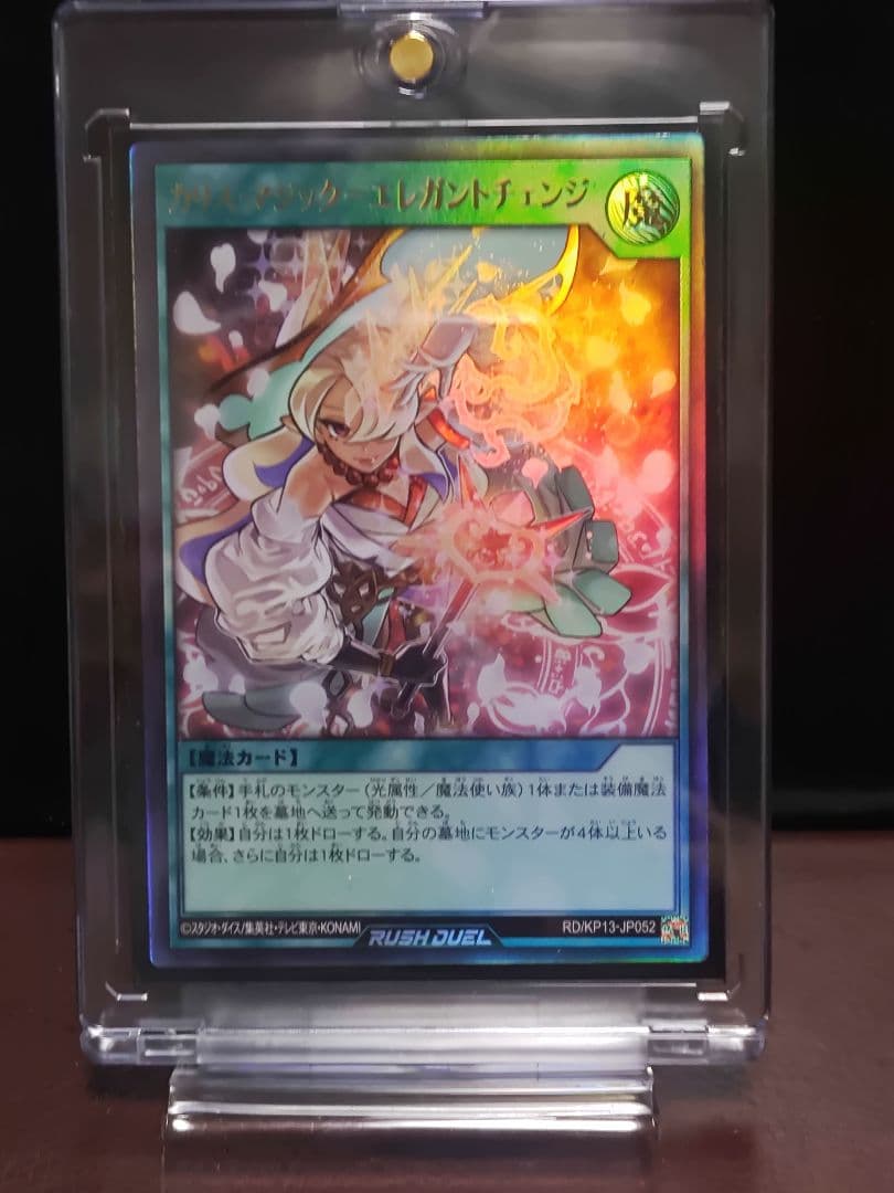 【遊戯王RDエラーカード】カリスマジックエレガントチェンジ　UR