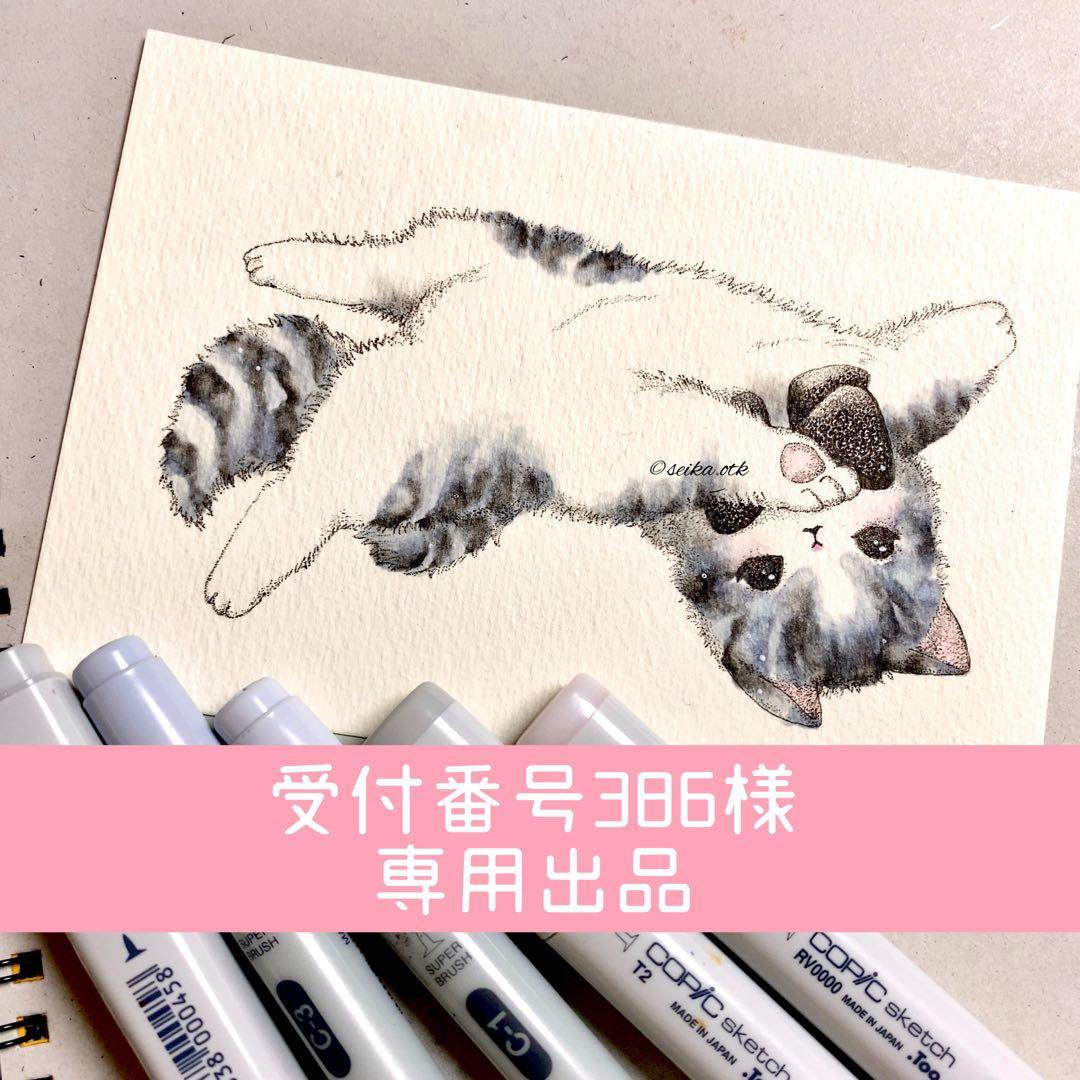 受付番号386出品