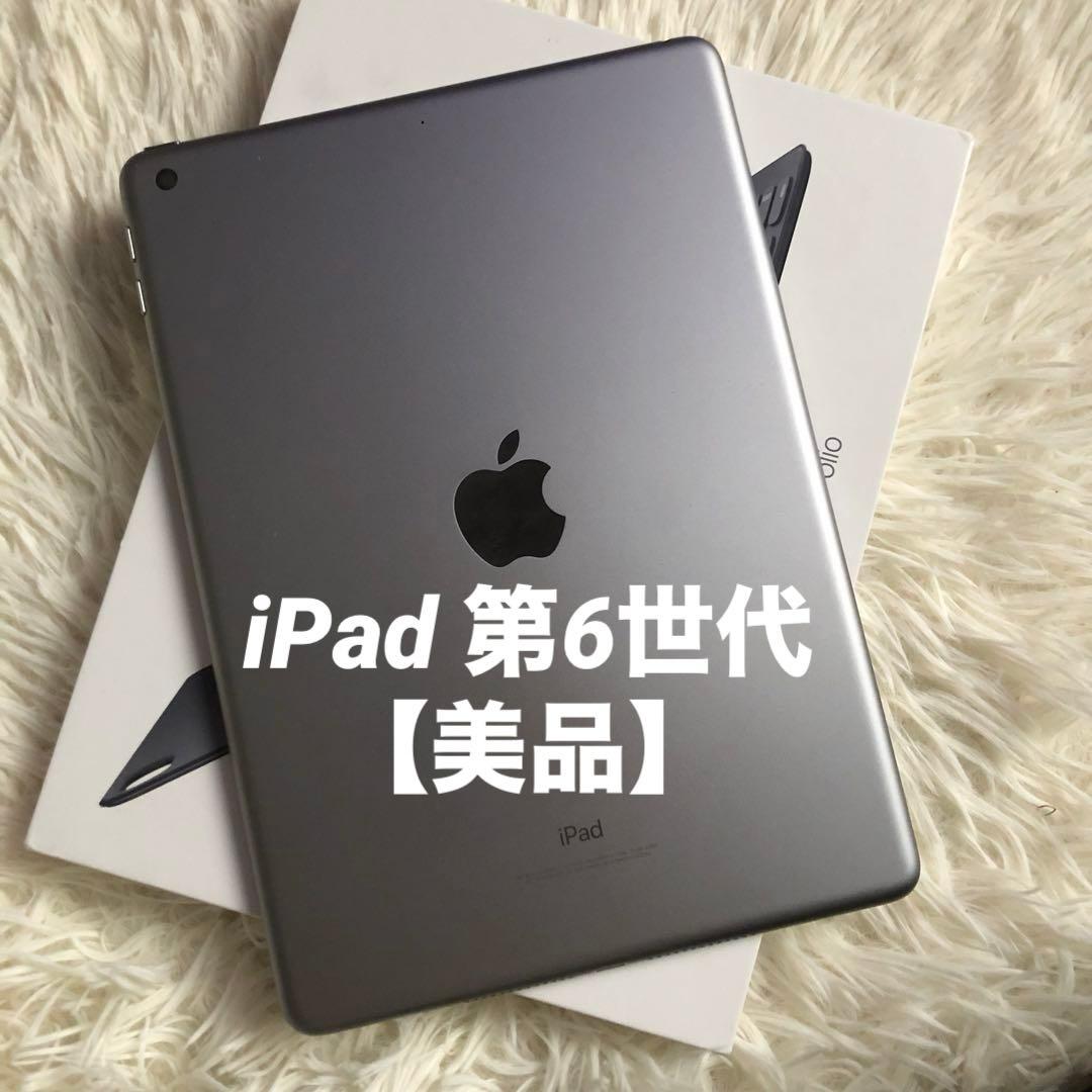 【完動品】iPad 第6世代 128GB Wi-Fi 【すぐ発送】