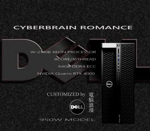 Dell W-2140B Xeon 950W 電脳浪漫完全整備品