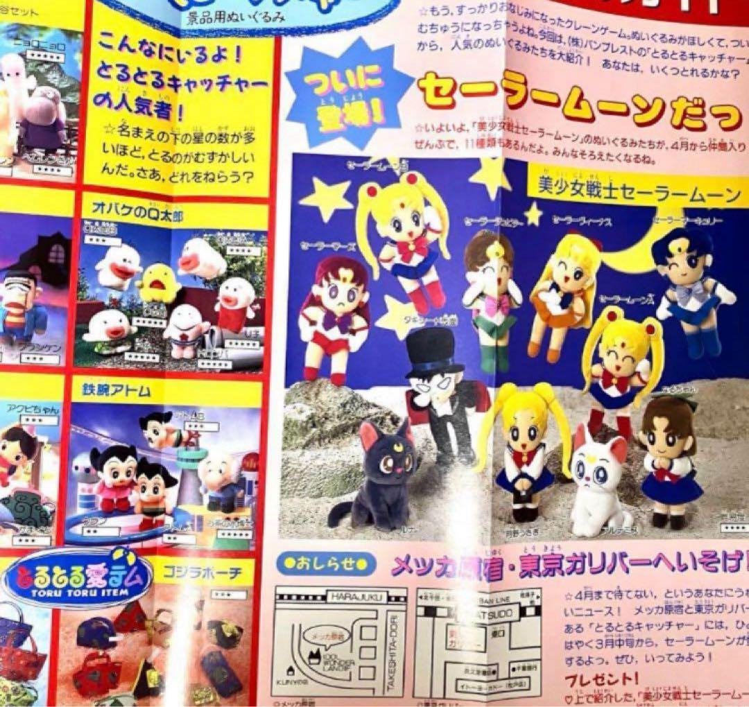 【大特価】美少女戦士セーラームーン　武内直子　なかよし　1993年4月号