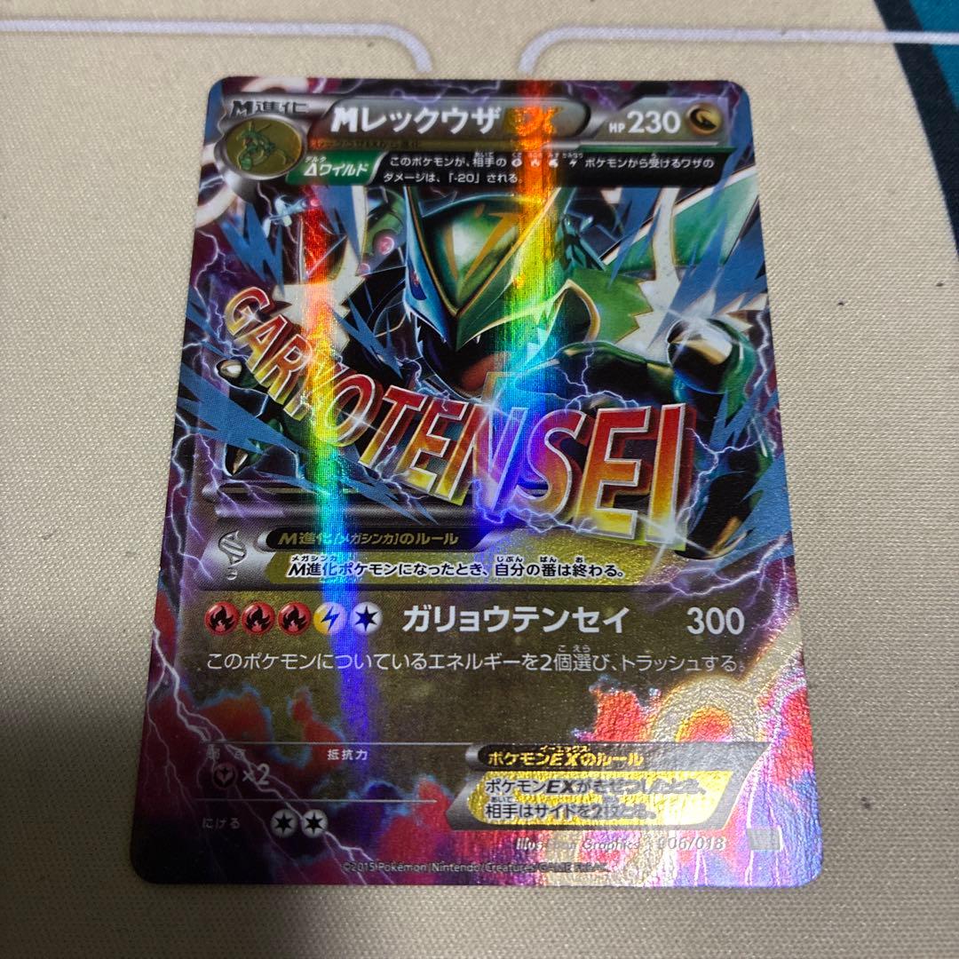 MレックウザEX XYD メガバトルデッキ60 MレックウザEX 006/018