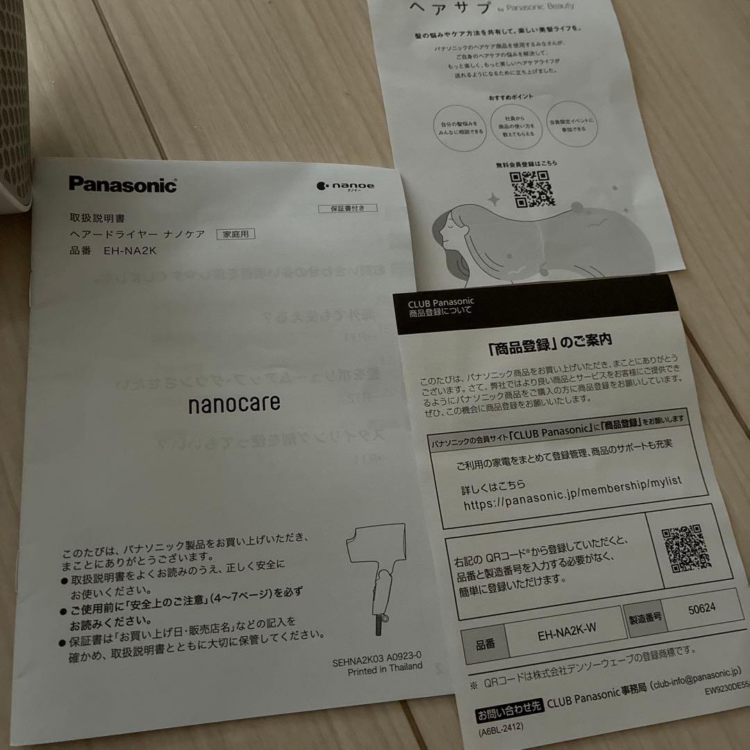 パナソニックドライヤー 早い者勝ち