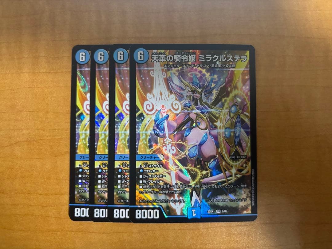 ラ*グ様 天革の騎令嬢 ミラクルステラ 4枚