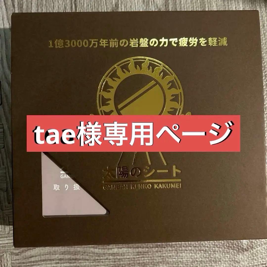 taeサマ専用ページ