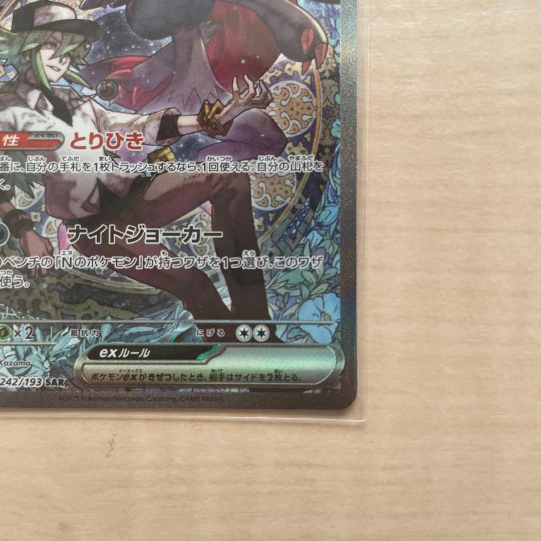 メガドリームex Nのゾロアーク　SAR