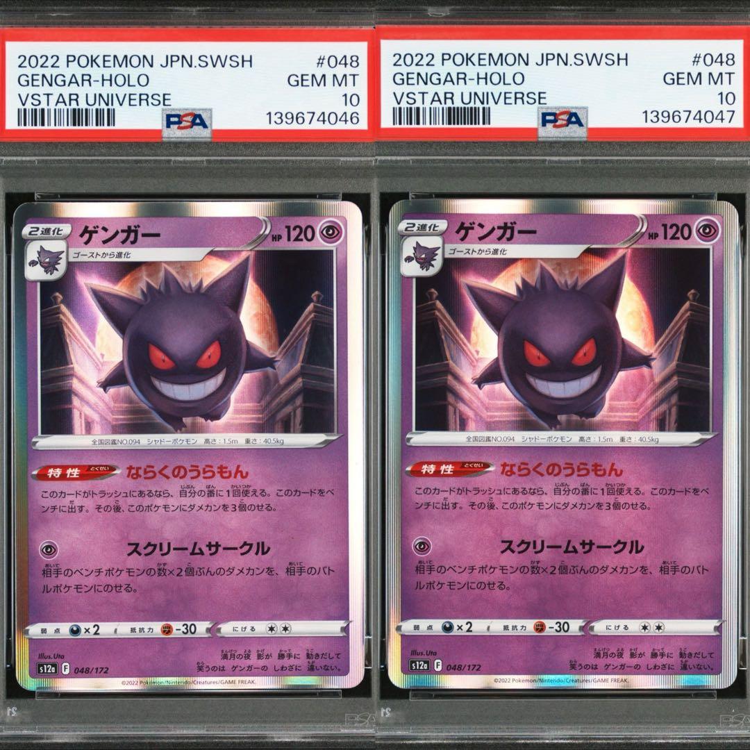 【PSA10】 ゲンガー　S12a 048/172 ならくのうらもん 連番