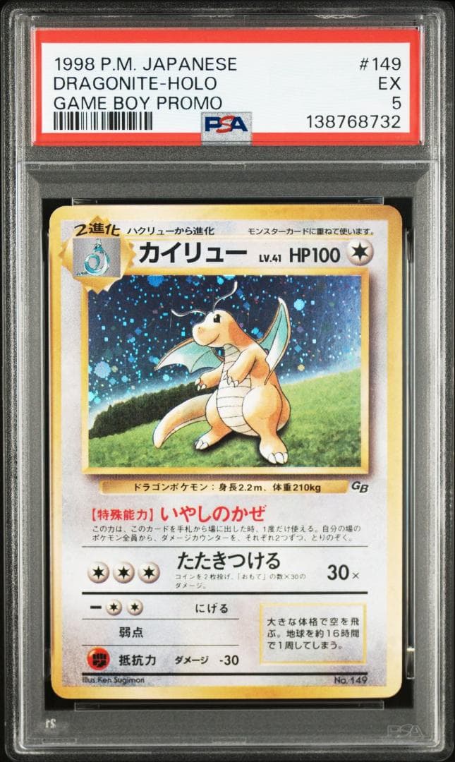 【PSA5】カイリュー GB プロモ ポケモンカードゲーム 旧裏