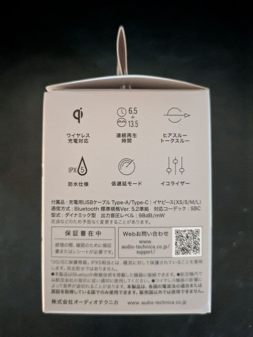 〈新品〉audio-technica ATH-SQ1TW2 ワイヤレスイヤホン