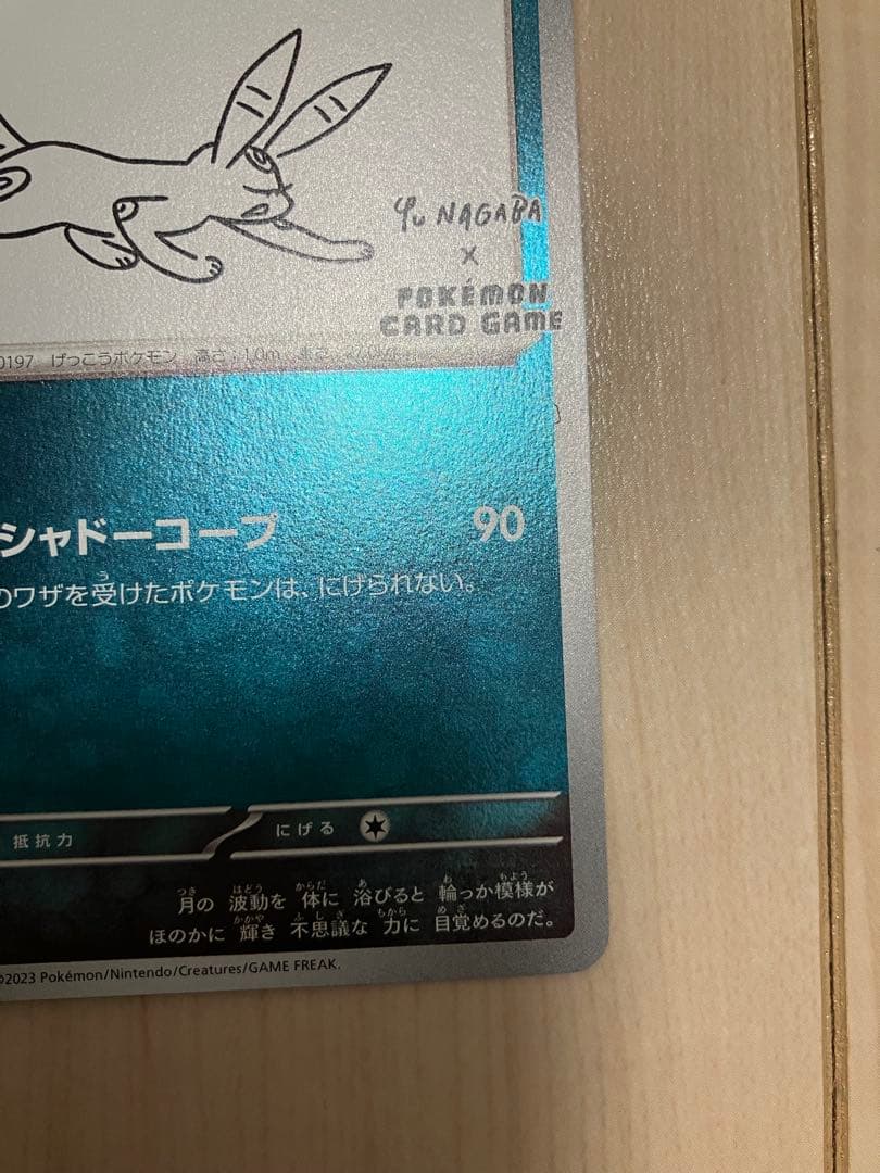 傷あり特価　ブラッキー　YU NAGABA 長場　ブラッキー