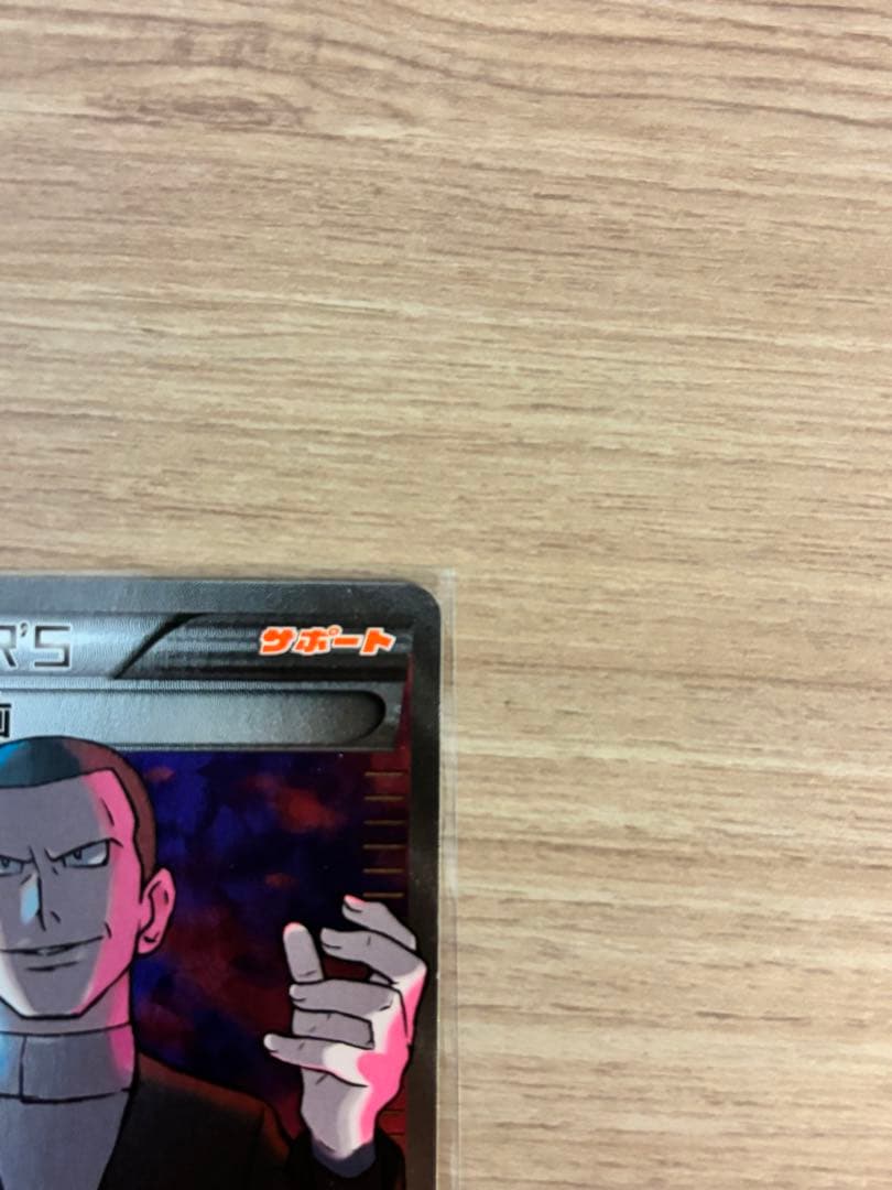 サカキの計画 SR XY8 赤い閃光 064/059