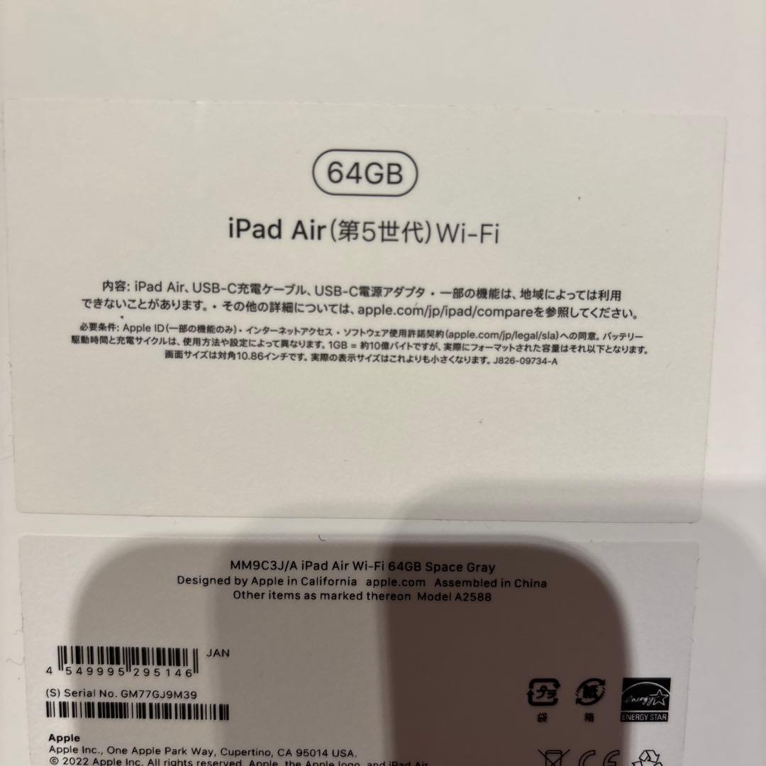 iPad Air (第5世代) 64GB Wifiモデル　スペースグレー