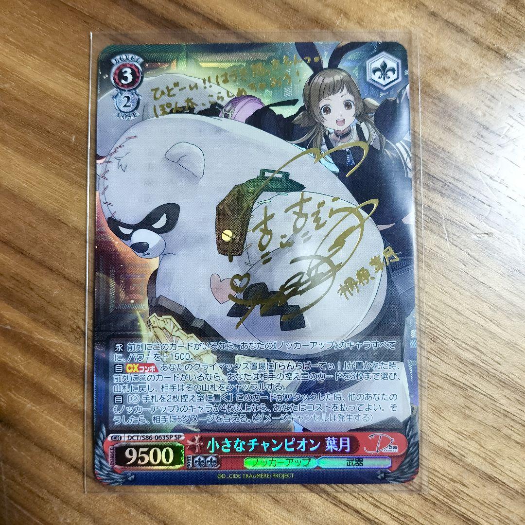 小さなチャンピオン 葉月 SP