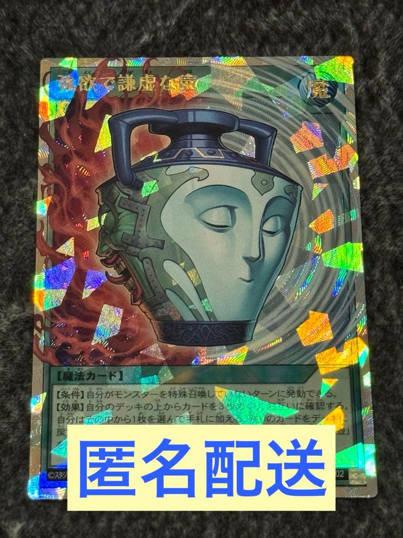 遊戯王ラッシュデュエル 強欲で謙虚な壺 オーバーラッシュレア