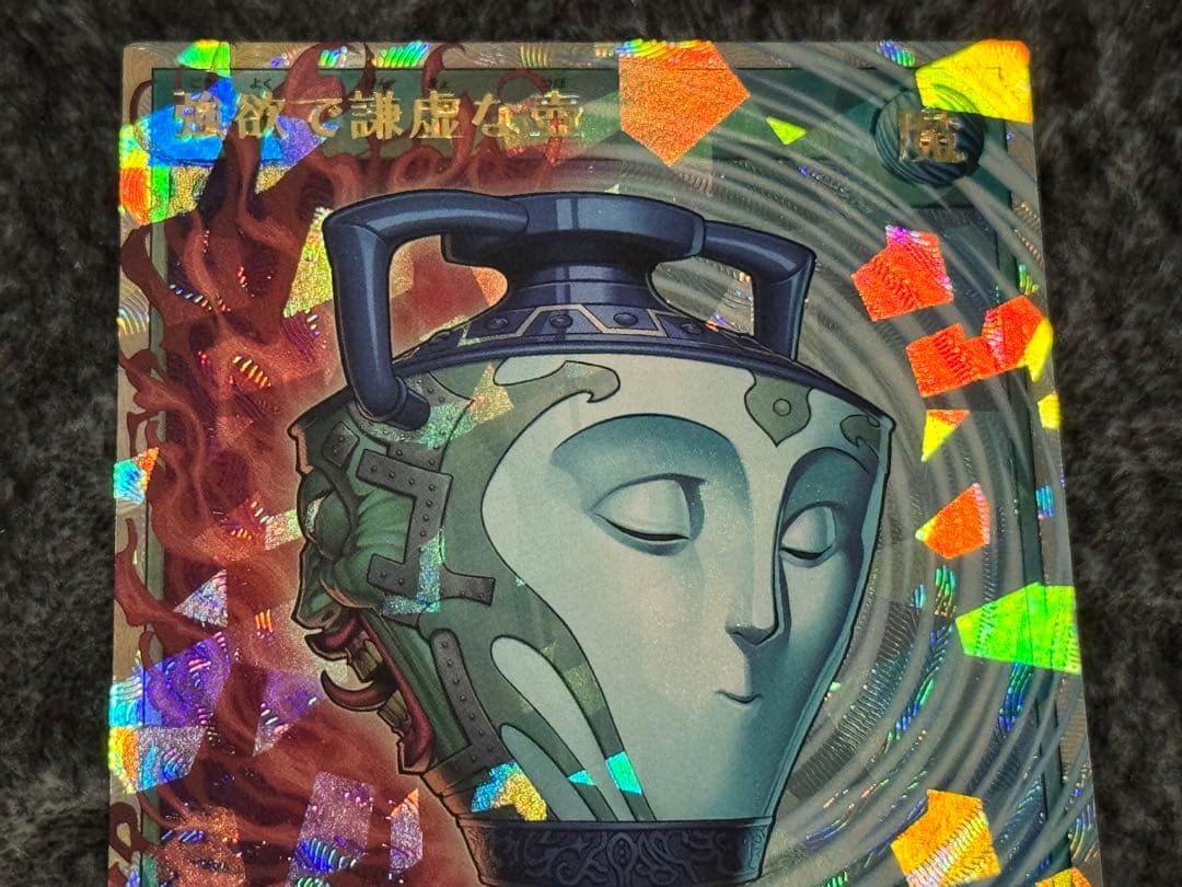 遊戯王ラッシュデュエル 強欲で謙虚な壺 オーバーラッシュレア