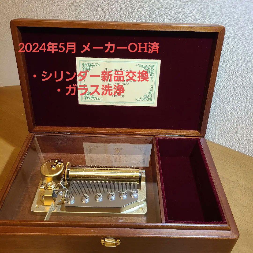 サンキョー (ニデック) オルフェウス 50弁 オルゴール メーカーにてOH 済