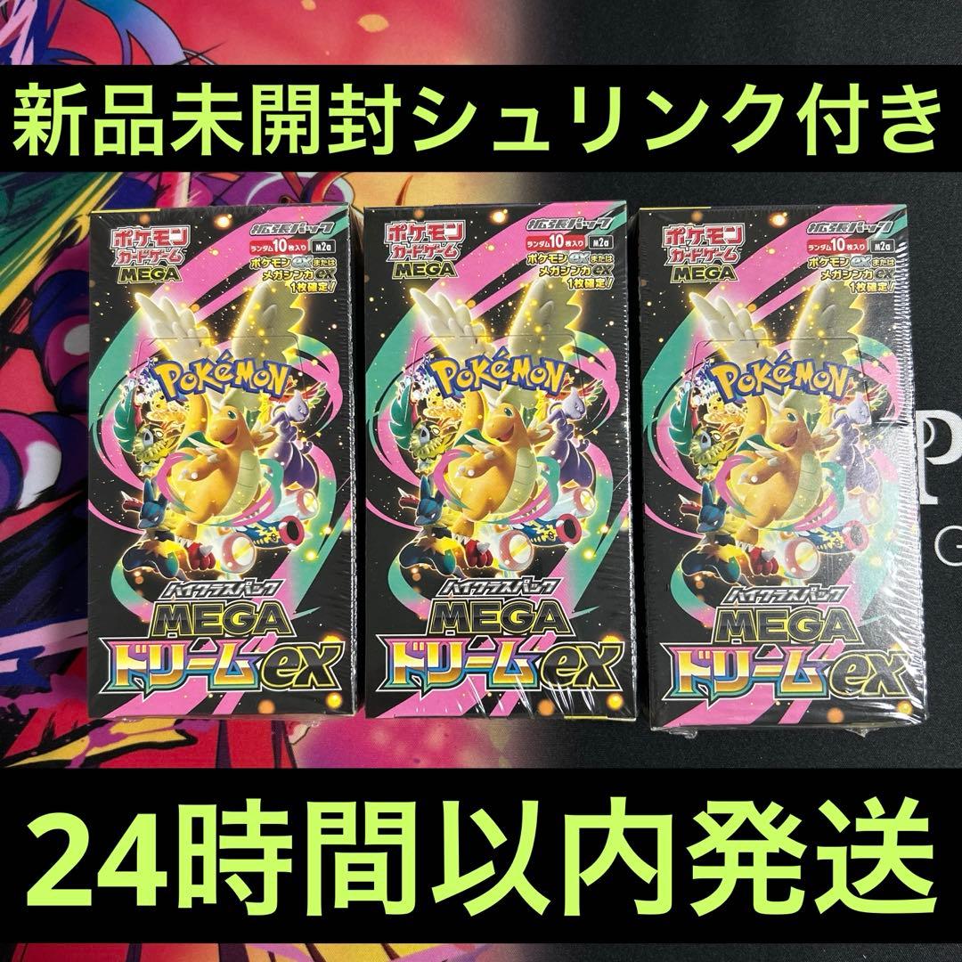 ポケモンカード　メガドリームex 新品未開封シュリンク付き　3BOX