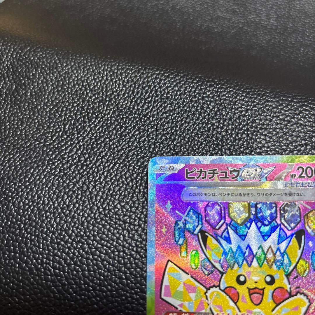 ピカチュウex sar メガドリーム　がんばり