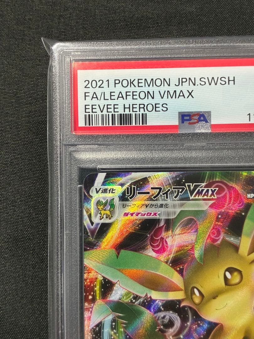 PSA10 リーフィアVMAX leafeon 2021 003 50