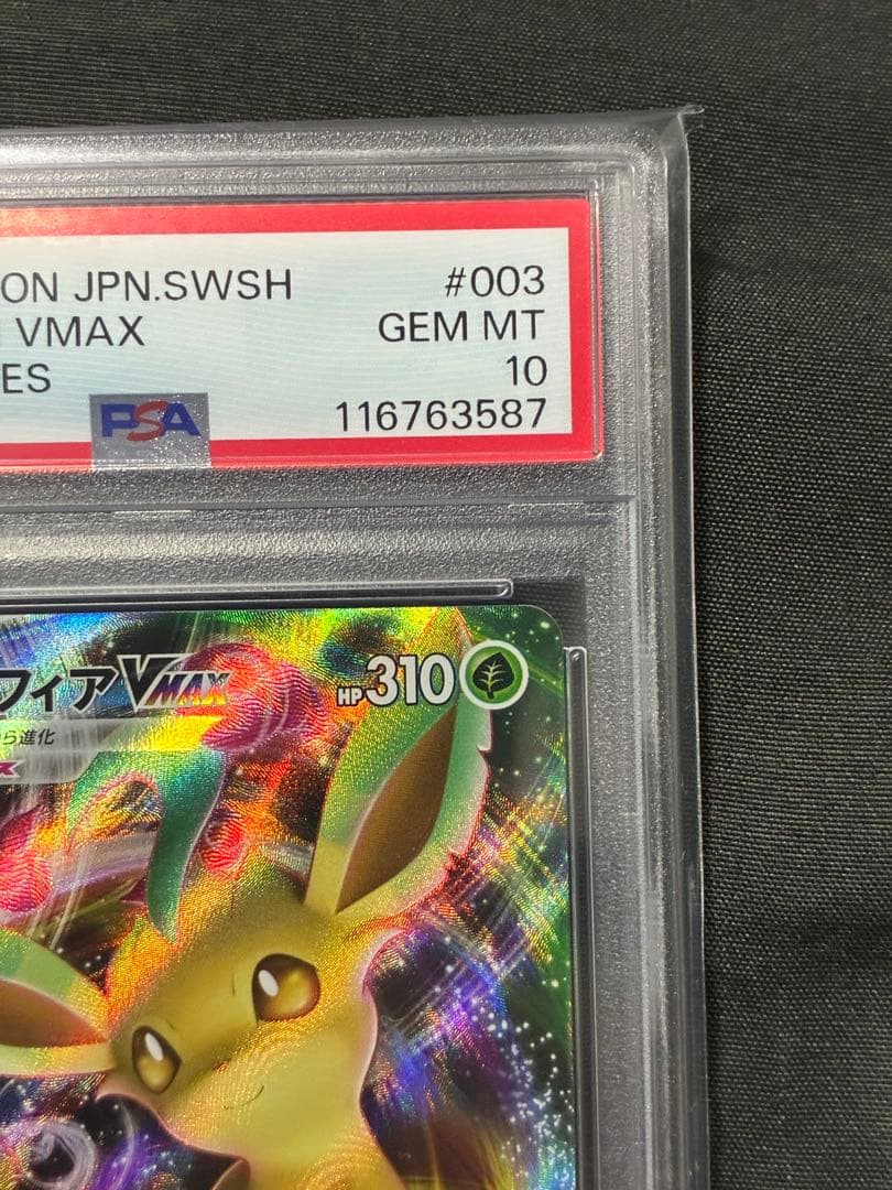 PSA10 リーフィアVMAX leafeon 2021 003 50