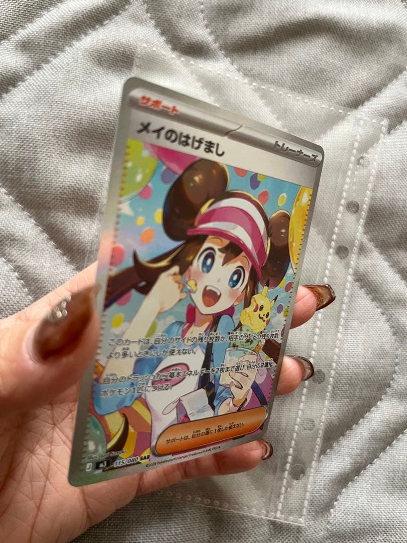 メイのはげまし(ポケモンカード)