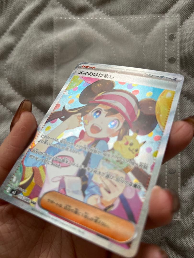 メイのはげまし(ポケモンカード)