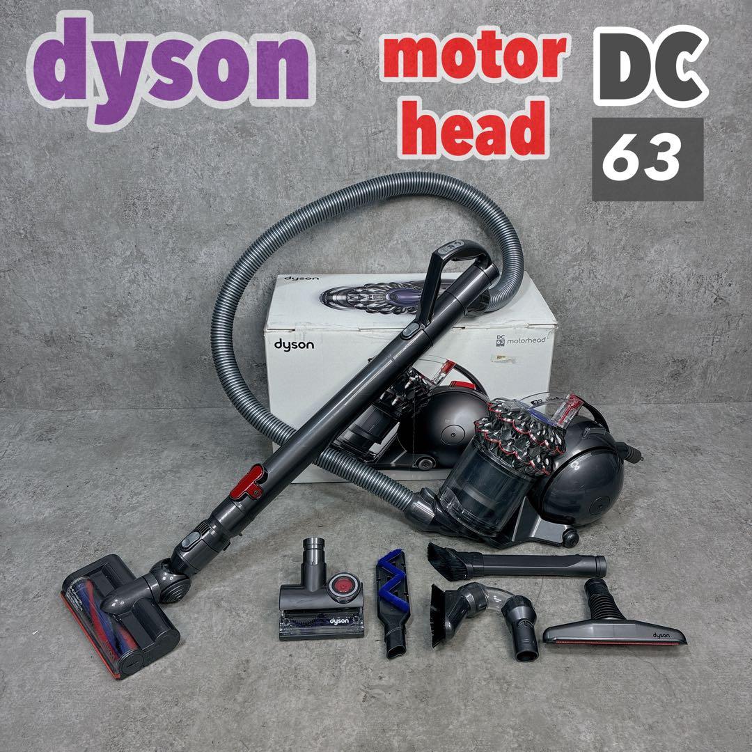 dyson ダイソン DC63 サイクロン式掃除機 モーターヘッド 付属品多数