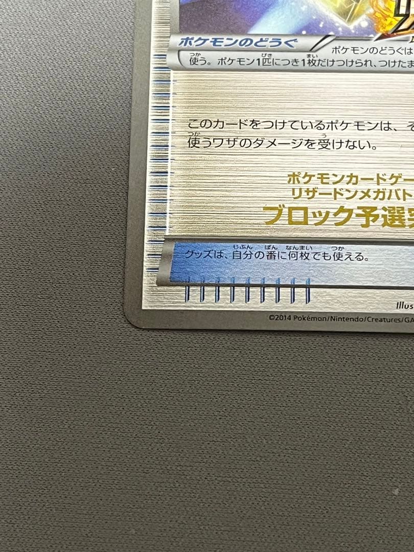 プロテクトキューブ　リザードン メガバトル　プロモ