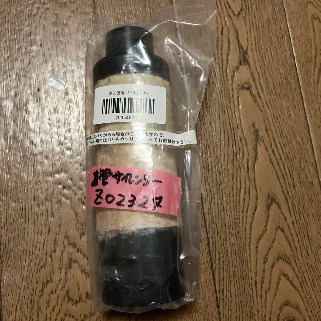 MISTY Φ70 直管サイレンサー バッフル・インナーサイレンサー マフラー