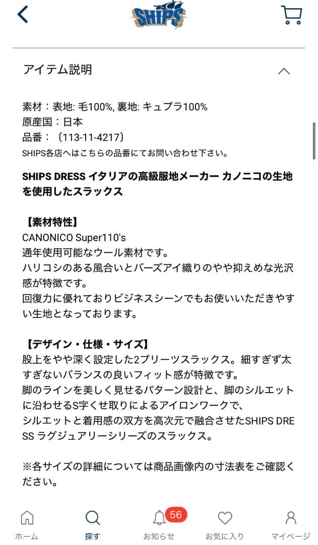 SHIPS CANONICO WOOL S110’s TROUSERS SET