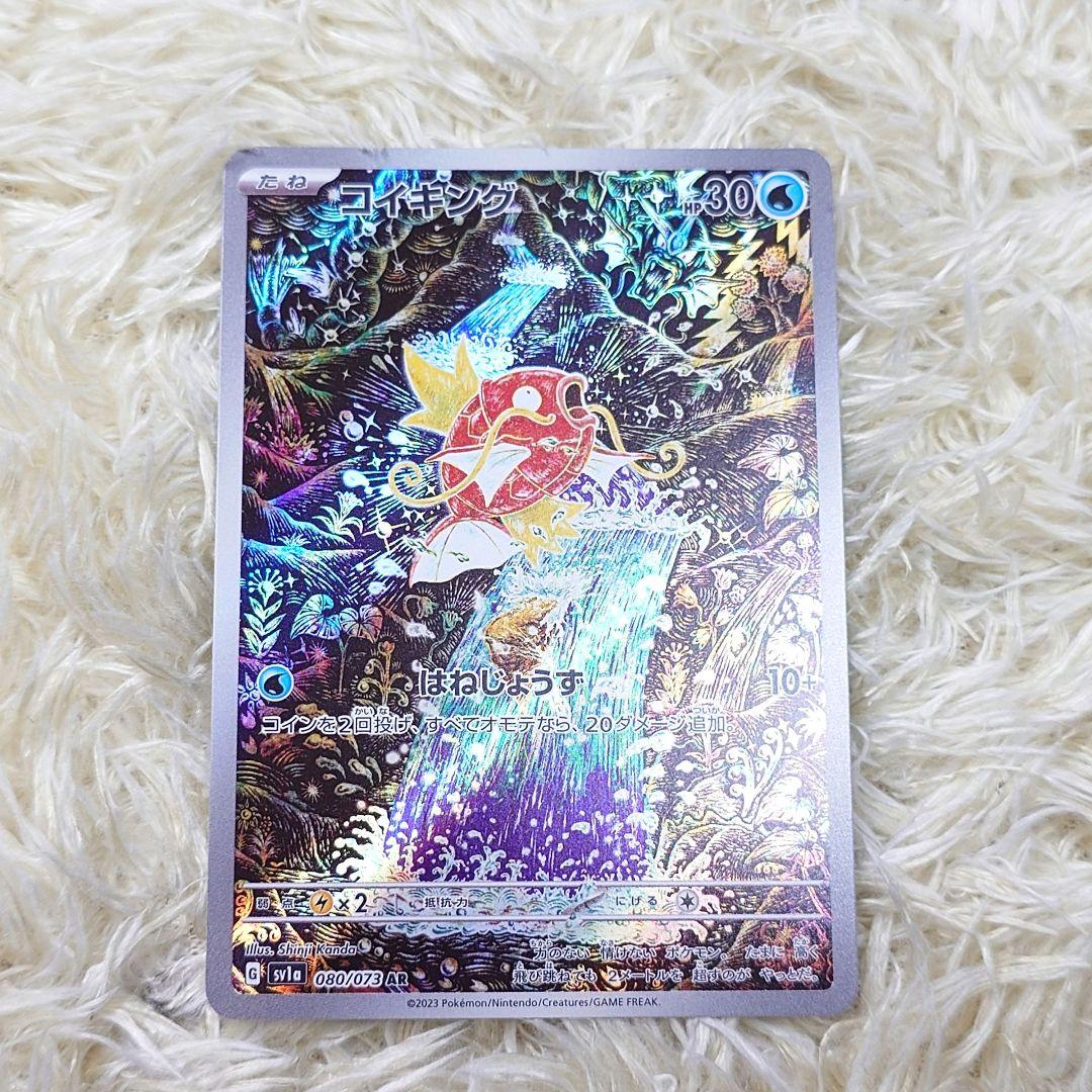 コイキング　AR ポケモンカード　sv1a 080/073