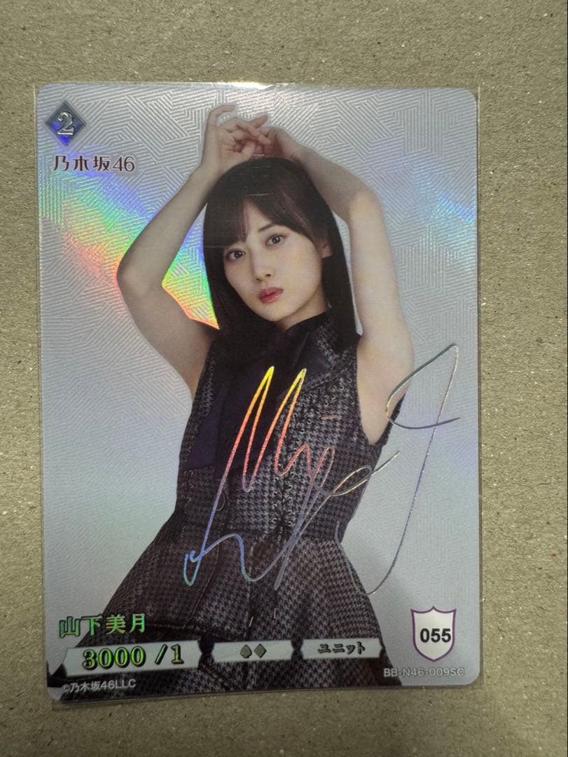 乃木坂46 山下美月 ビルディバイド 直筆サイン入り